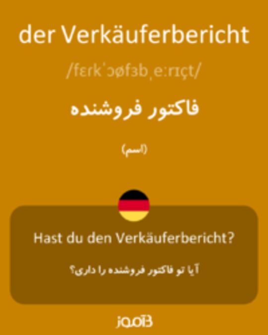  تصویر der Verkäuferbericht - دیکشنری انگلیسی بیاموز