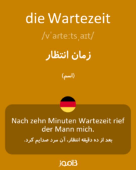  تصویر die Wartezeit - دیکشنری انگلیسی بیاموز