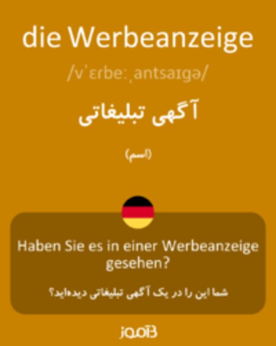  تصویر die Werbeanzeige - دیکشنری انگلیسی بیاموز