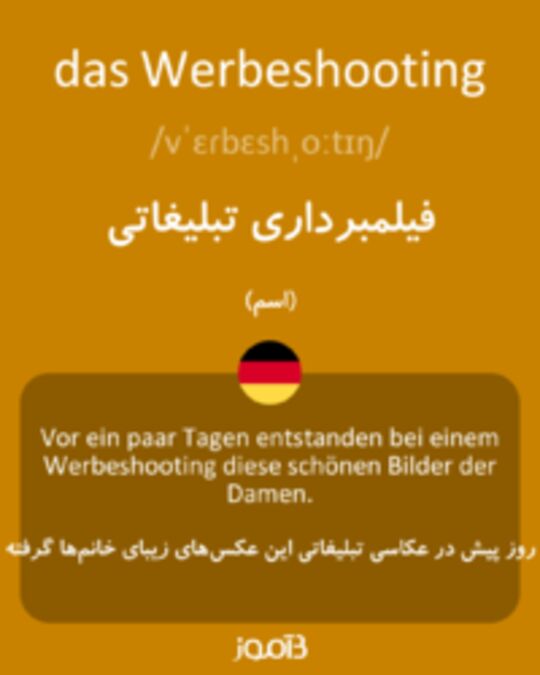  تصویر das Werbeshooting - دیکشنری انگلیسی بیاموز