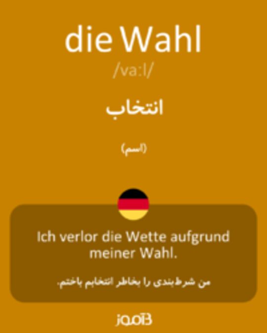  تصویر die Wahl - دیکشنری انگلیسی بیاموز