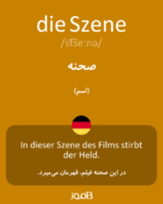  تصویر die Szene - دیکشنری انگلیسی بیاموز