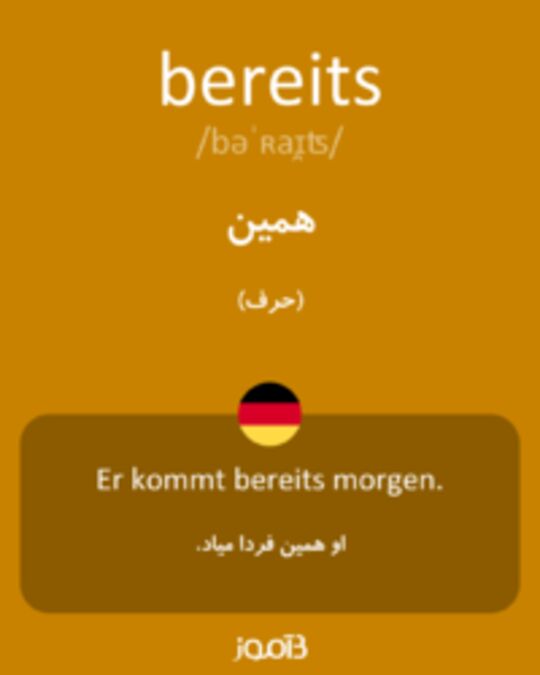  تصویر bereits - دیکشنری انگلیسی بیاموز