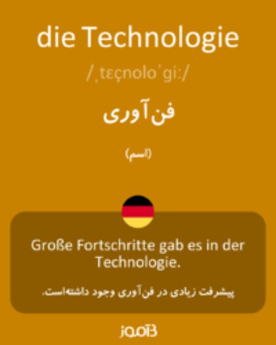  تصویر die Technologie - دیکشنری انگلیسی بیاموز