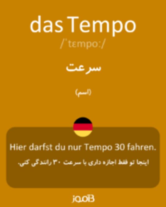  تصویر das Tempo - دیکشنری انگلیسی بیاموز