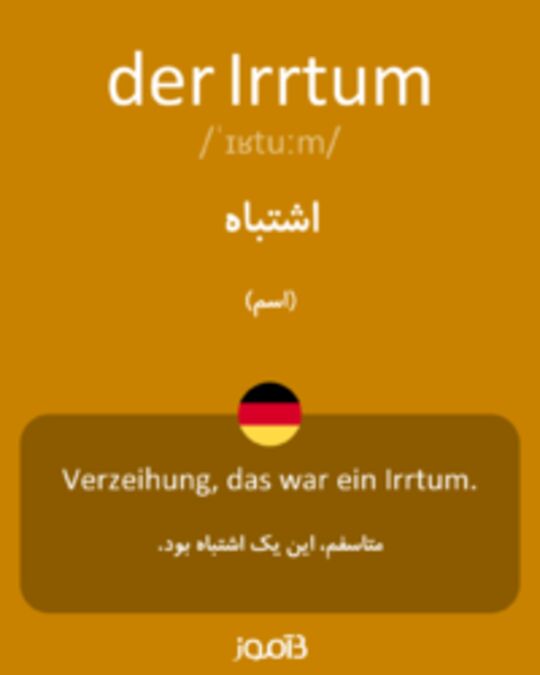  تصویر der Irrtum - دیکشنری انگلیسی بیاموز