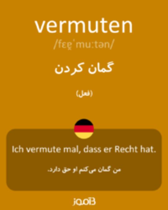  تصویر vermuten - دیکشنری انگلیسی بیاموز