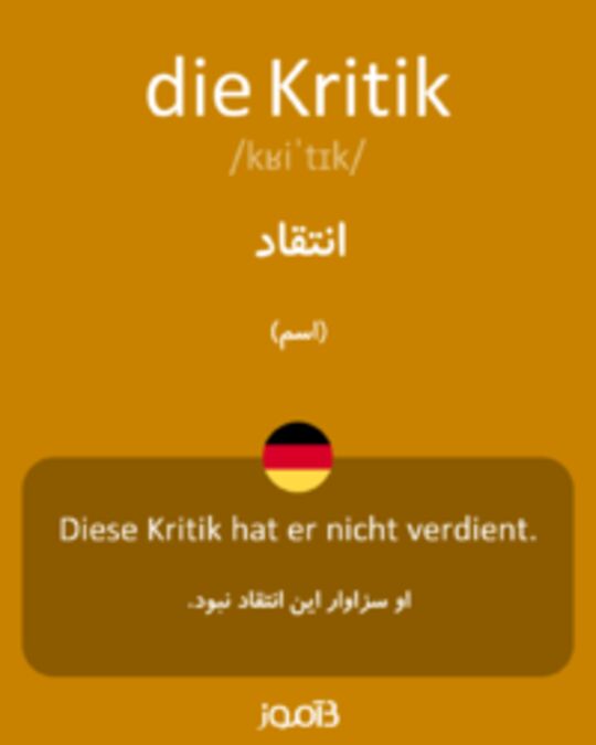  تصویر die Kritik - دیکشنری انگلیسی بیاموز