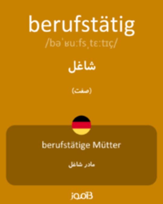  تصویر berufstätig - دیکشنری انگلیسی بیاموز