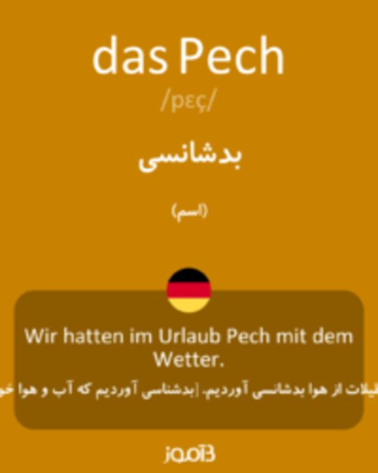  تصویر das Pech - دیکشنری انگلیسی بیاموز