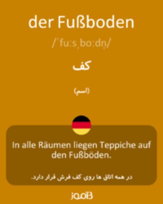  تصویر der Fußboden - دیکشنری انگلیسی بیاموز