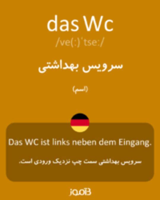  تصویر das Wc - دیکشنری انگلیسی بیاموز