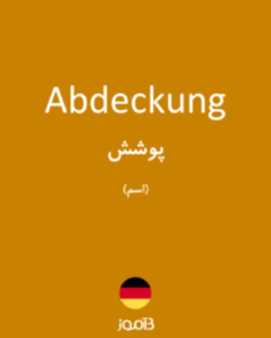  تصویر Abdeckung - دیکشنری انگلیسی بیاموز