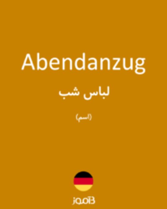  تصویر Abendanzug - دیکشنری انگلیسی بیاموز