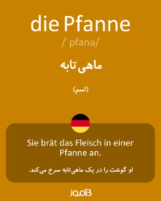  تصویر die Pfanne - دیکشنری انگلیسی بیاموز