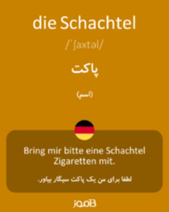  تصویر die Schachtel - دیکشنری انگلیسی بیاموز