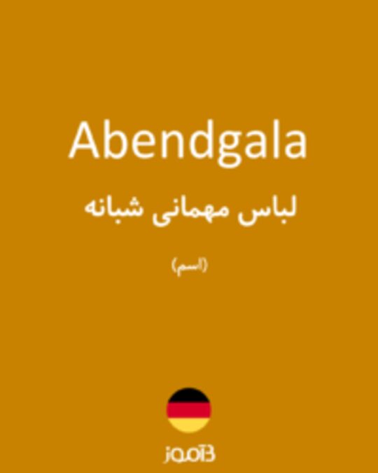  تصویر Abendgala - دیکشنری انگلیسی بیاموز