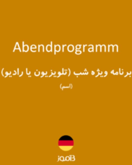  تصویر Abendprogramm - دیکشنری انگلیسی بیاموز