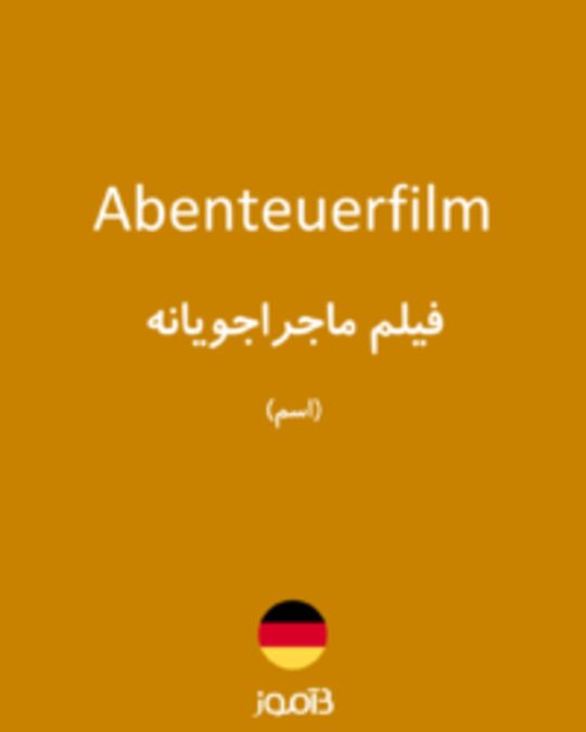  تصویر Abenteuerfilm - دیکشنری انگلیسی بیاموز