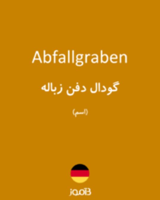  تصویر Abfallgraben - دیکشنری انگلیسی بیاموز