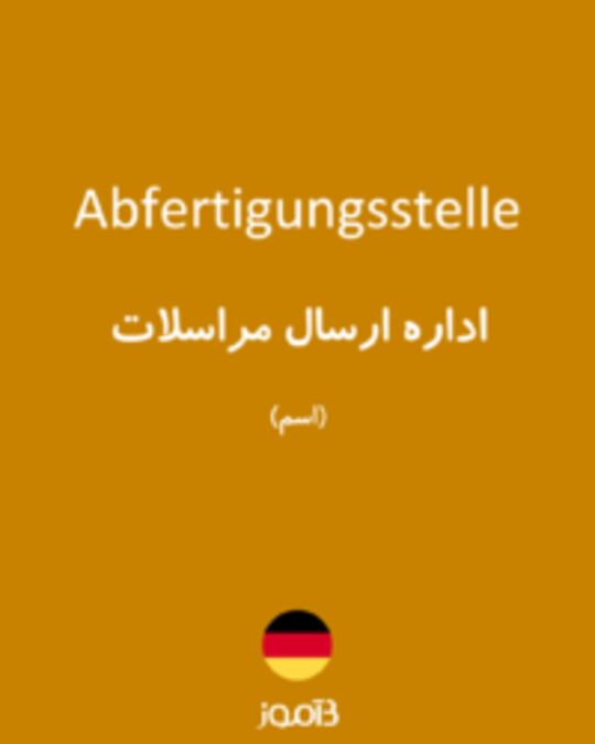  تصویر Abfertigungsstelle - دیکشنری انگلیسی بیاموز