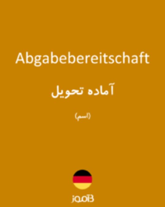  تصویر Abgabebereitschaft - دیکشنری انگلیسی بیاموز