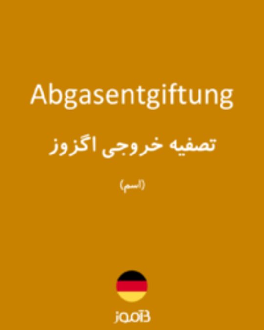  تصویر Abgasentgiftung - دیکشنری انگلیسی بیاموز