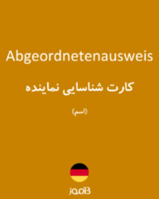  تصویر Abgeordnetenausweis - دیکشنری انگلیسی بیاموز