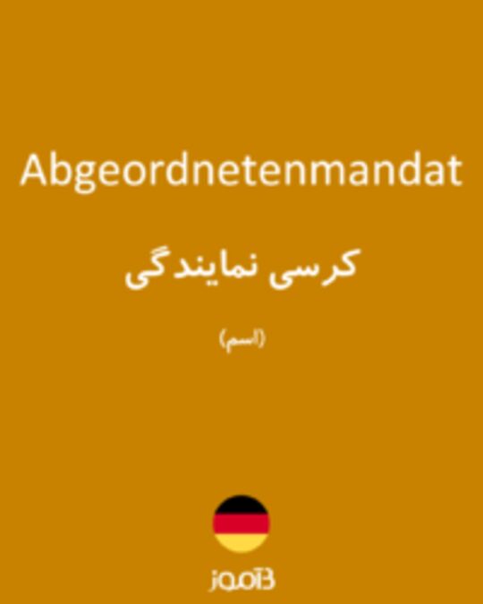  تصویر Abgeordnetenmandat - دیکشنری انگلیسی بیاموز