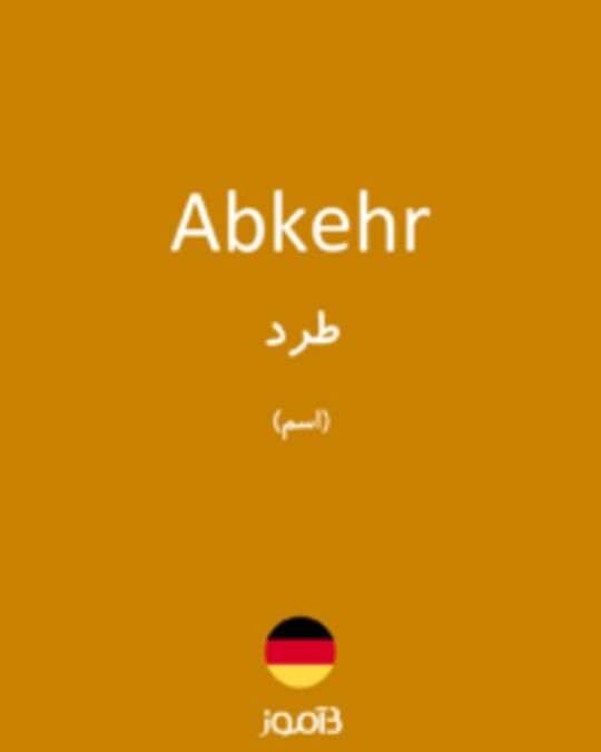  تصویر Abkehr - دیکشنری انگلیسی بیاموز