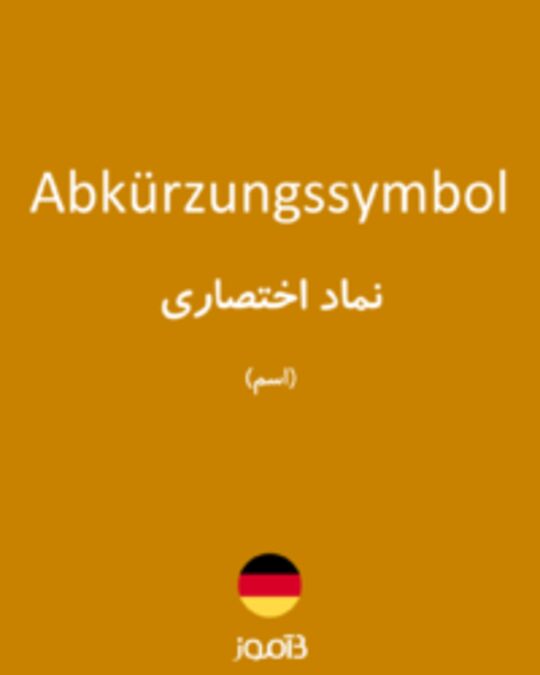  تصویر Abkürzungssymbol - دیکشنری انگلیسی بیاموز