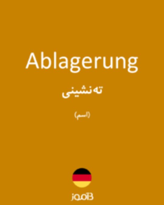  تصویر Ablagerung - دیکشنری انگلیسی بیاموز