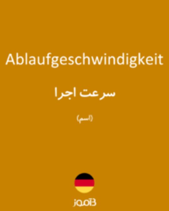  تصویر Ablaufgeschwindigkeit - دیکشنری انگلیسی بیاموز