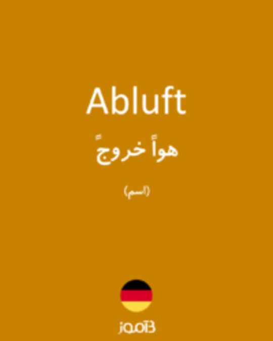  تصویر Abluft - دیکشنری انگلیسی بیاموز