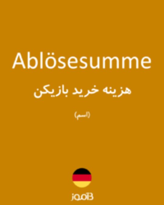  تصویر Ablösesumme - دیکشنری انگلیسی بیاموز