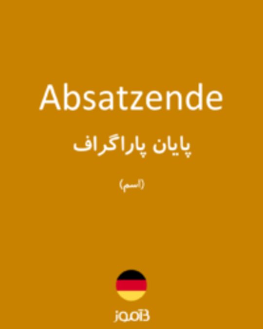  تصویر Absatzende - دیکشنری انگلیسی بیاموز