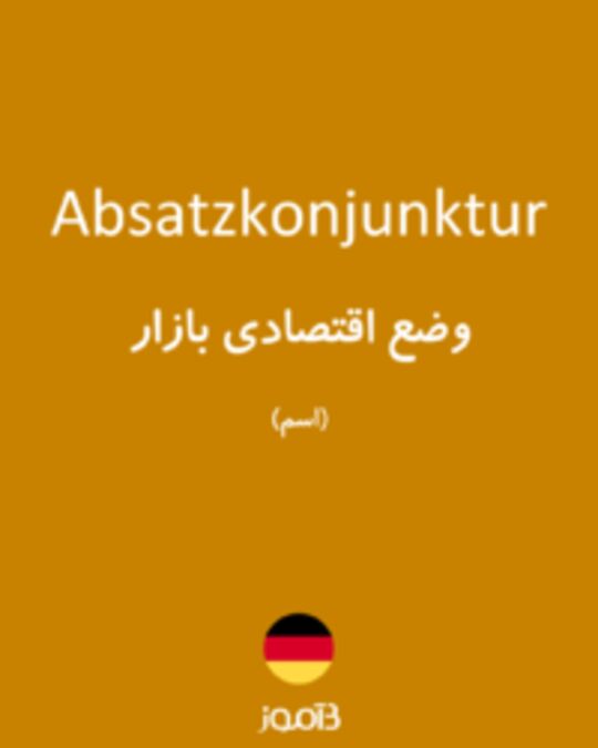  تصویر Absatzkonjunktur - دیکشنری انگلیسی بیاموز