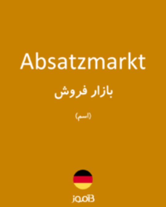  تصویر Absatzmarkt - دیکشنری انگلیسی بیاموز