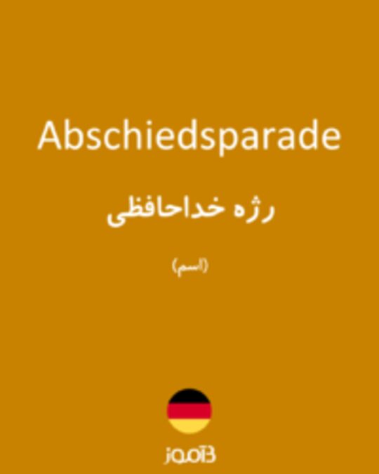  تصویر Abschiedsparade - دیکشنری انگلیسی بیاموز