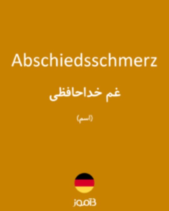  تصویر Abschiedsschmerz - دیکشنری انگلیسی بیاموز