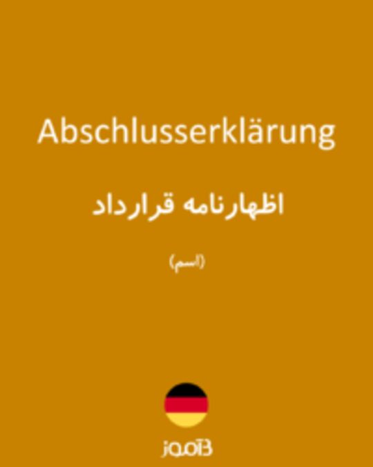  تصویر Abschlusserklärung - دیکشنری انگلیسی بیاموز