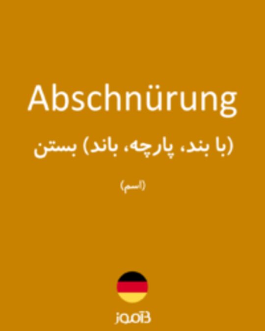  تصویر Abschnürung - دیکشنری انگلیسی بیاموز