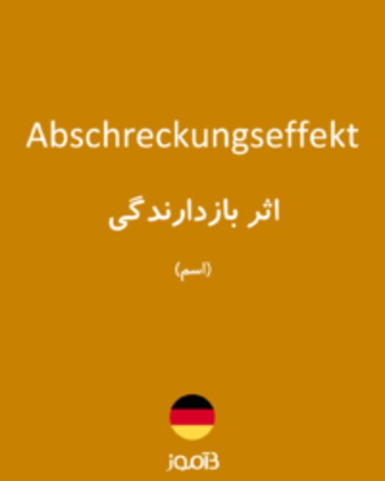  تصویر Abschreckungseffekt - دیکشنری انگلیسی بیاموز