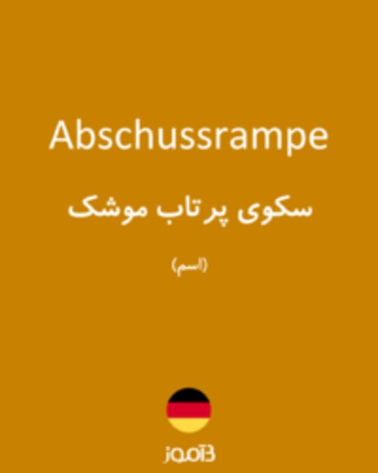  تصویر Abschussrampe - دیکشنری انگلیسی بیاموز