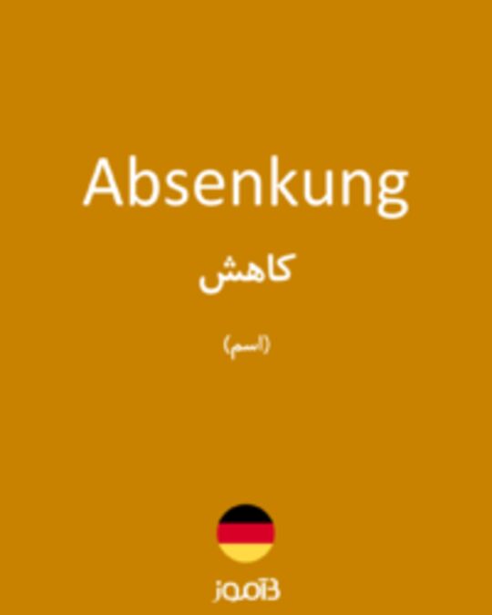  تصویر Absenkung - دیکشنری انگلیسی بیاموز