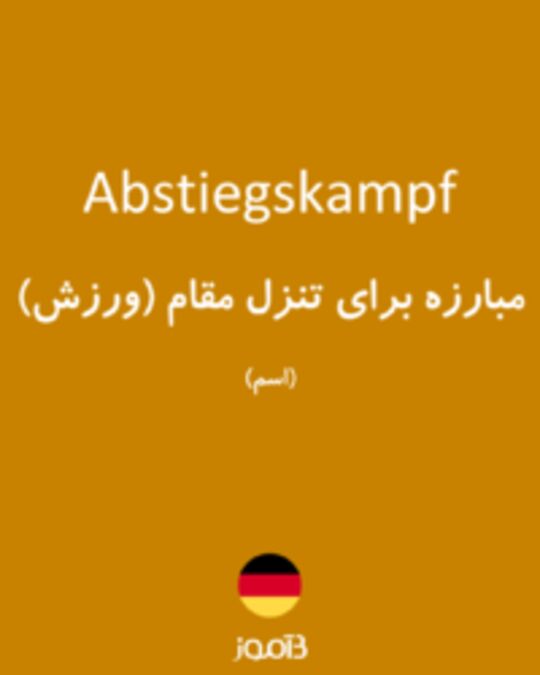  تصویر Abstiegskampf - دیکشنری انگلیسی بیاموز