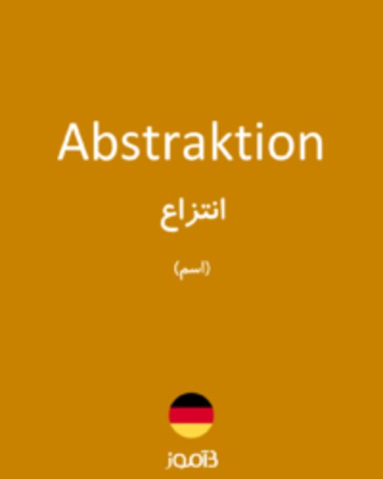  تصویر Abstraktion - دیکشنری انگلیسی بیاموز