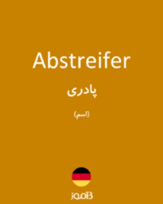  تصویر Abstreifer - دیکشنری انگلیسی بیاموز