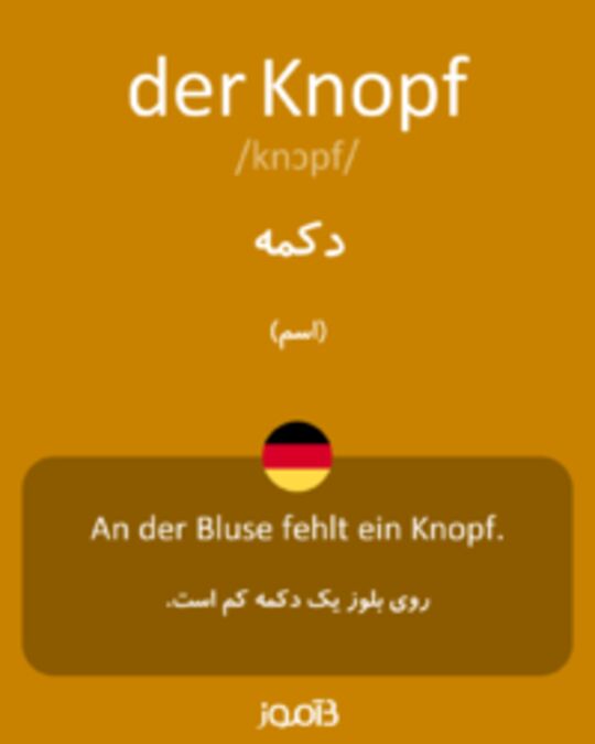  تصویر der Knopf - دیکشنری انگلیسی بیاموز