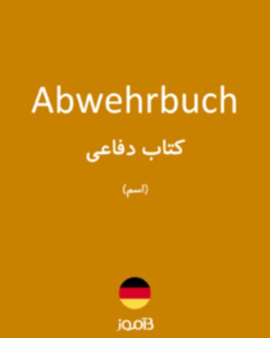  تصویر Abwehrbuch - دیکشنری انگلیسی بیاموز